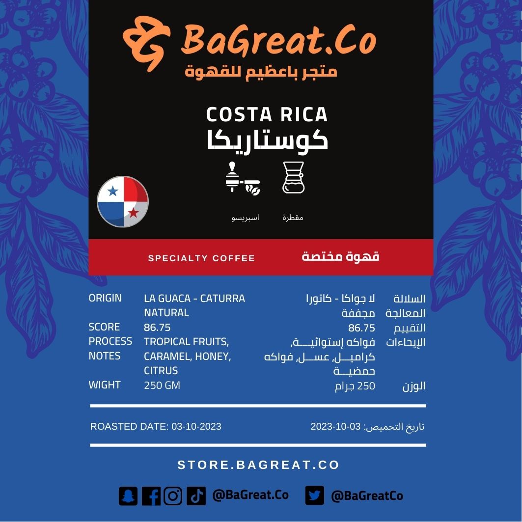قهوة مختصة - كوستاريكا - لا جواكا  - رد كاتوي